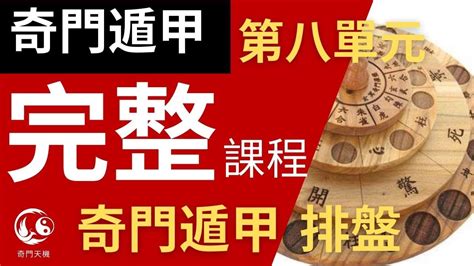 奇門遁甲 算命|奇門遁甲查詢